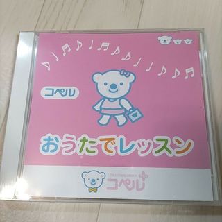 コペル　コペルプラス　おうたでレッスン(キッズ/ファミリー)