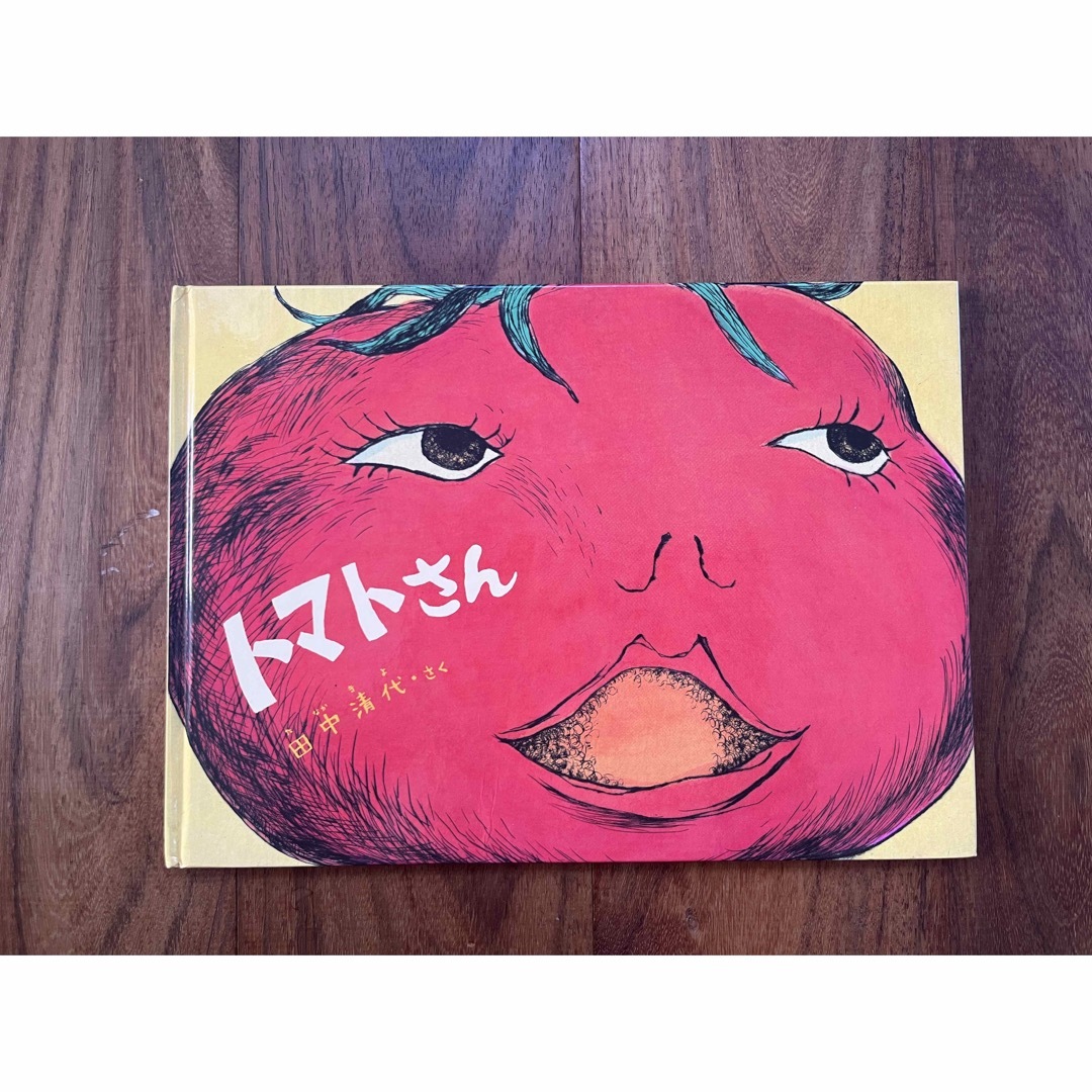 絵本♡トマトさん エンタメ/ホビーの本(絵本/児童書)の商品写真