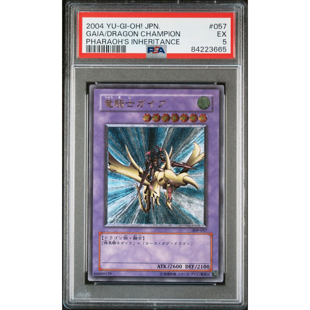 遊戯王(ユウギオウ)の【鑑定品　psa5】　美品　世界に5枚　竜騎士ガイア　レリーフ　309-057 エンタメ/ホビーのトレーディングカード(シングルカード)の商品写真