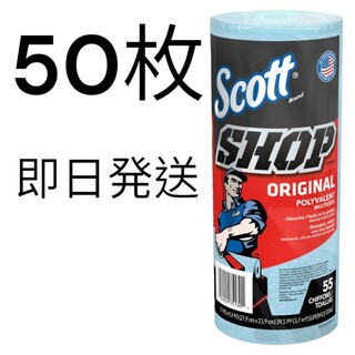 スコット(SCOTT)の【人気商品】50枚　コストコ　スコット　ショップタオル(メンテナンス用品)