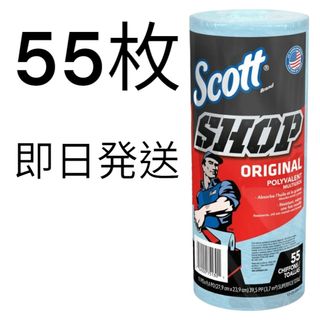 スコット(SCOTT)の【人気商品】55枚　コストコ　スコット　ショップタオル(メンテナンス用品)