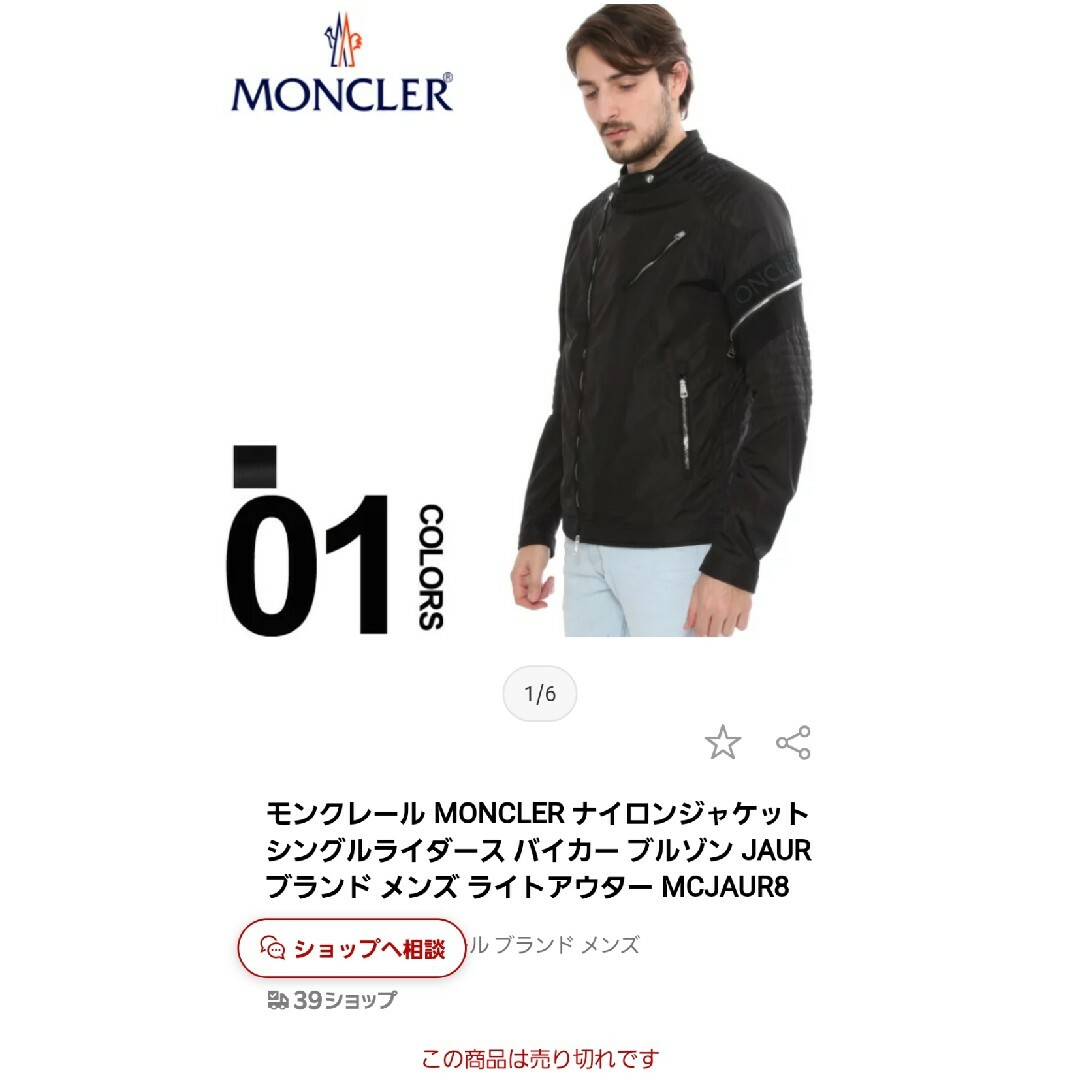 MONCLER モンクレール ライダースジャケット ブルゾン バイカージャケット