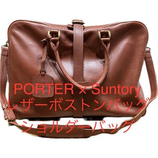 ポーター(PORTER)のPORTER ポーター レザー 本革 ボストンバッグ 吉田カバン ショルダー(ボストンバッグ)