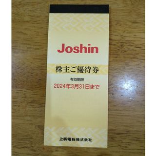 ナチュラルビューティー(NATURAL BEAUTY)のジョーシンデンキ　Joshin　株主優待　2200円分　11枚(ショッピング)