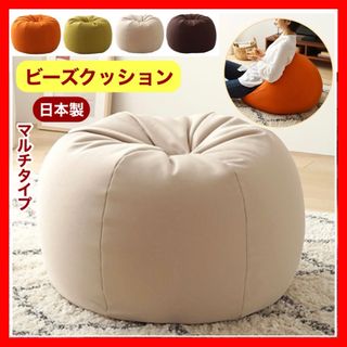 G 新品 ビーズクッション ベージュ ソファ 北欧 円形スムース 座椅子 フロア(ビーズソファ/クッションソファ)