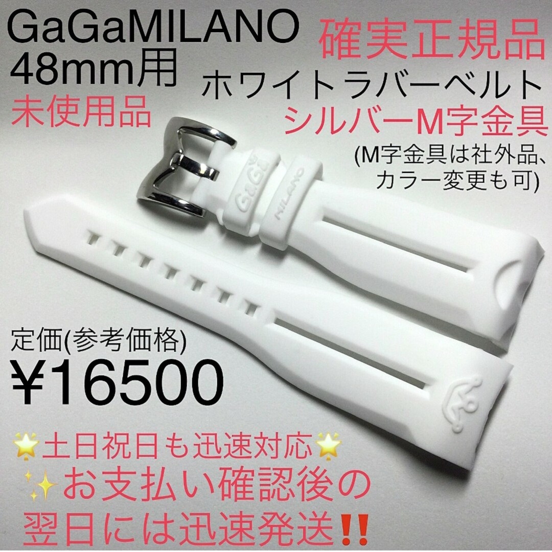 GaGa MILANO(ガガミラノ)の確実正規◇工具付簡単交換 48mm用 ガガミラノ ホワイト ラバーベルト 新品 メンズの時計(腕時計(アナログ))の商品写真