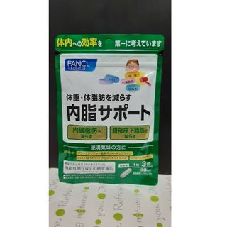 ファンケル(FANCL)のファンケル 内脂サポート30日分(90粒)×1袋＜機能性表示食品＞(ダイエット食品)