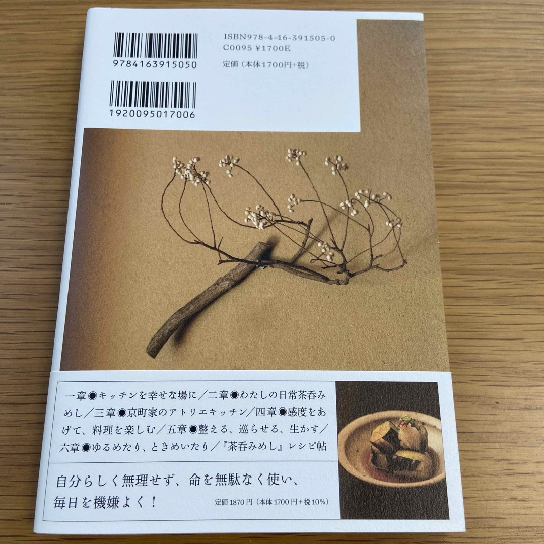 むりなく、むだなく、きげんよく食と暮らしの８８話　茶呑みめし エンタメ/ホビーの本(文学/小説)の商品写真