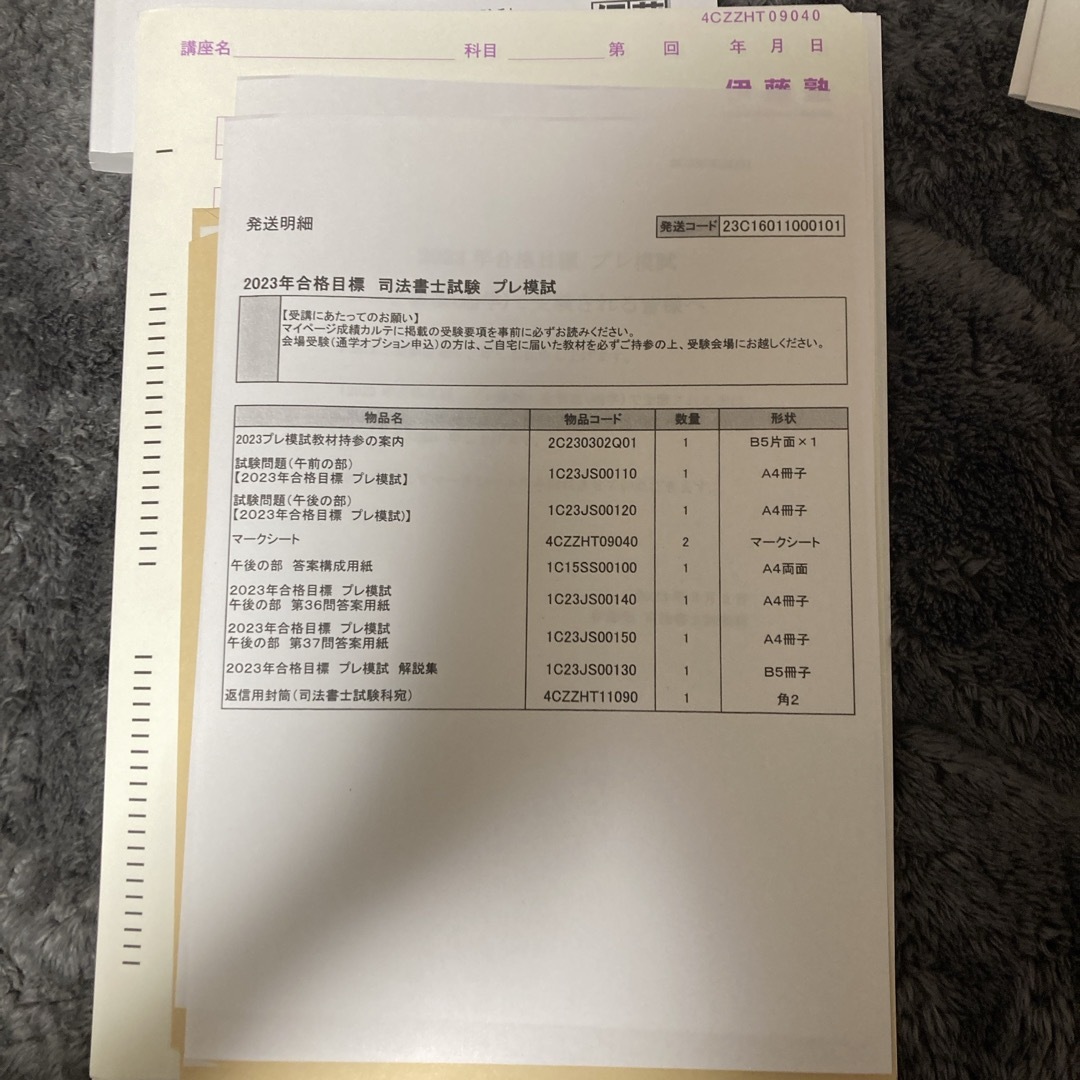 司法書士　プレ模試　2023年合格目標　プレ模試　 エンタメ/ホビーの本(資格/検定)の商品写真