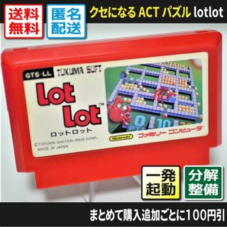 ファミリーコンピュータ(ファミリーコンピュータ)の【ファミコン】ロットロット／lotlot（分解点検整備で一発起動）早い者勝ち(家庭用ゲームソフト)