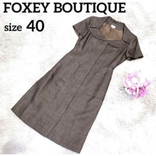 フォクシーブティック(FOXEY BOUTIQUE)の【美品】FOXEY BOUTIQUE☆半袖☆ワンピース☆前ボタン☆茶色☆40(ひざ丈ワンピース)