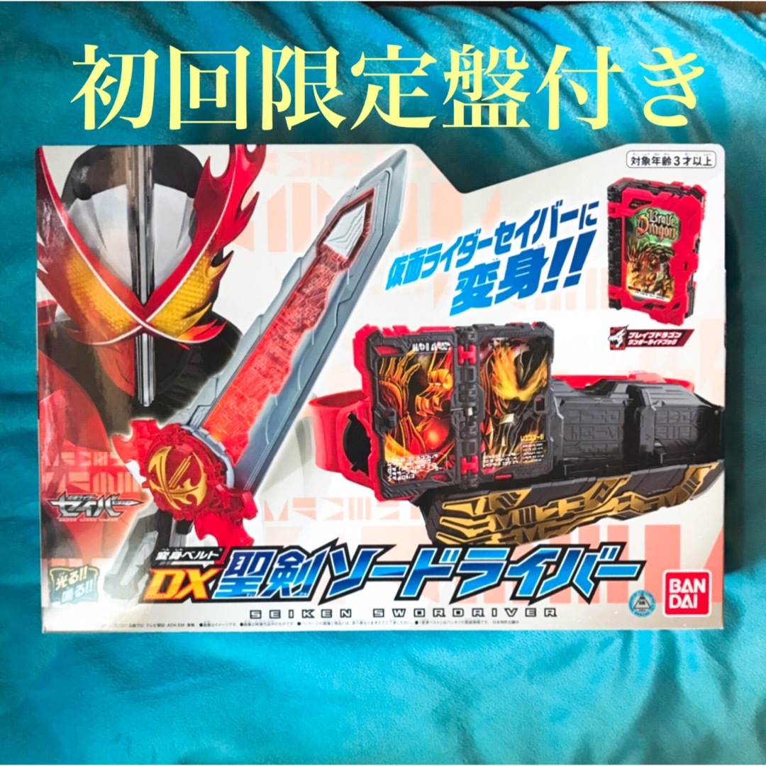 仮面ライダーセイバー 変身ベルト 初回　限定盤　DX聖剣ソードライバー エンタメ/ホビーのエンタメ その他(その他)の商品写真