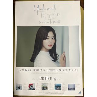 ノギザカフォーティーシックス(乃木坂46)の乃木坂46【伊藤純奈・夜明けまで強がらなくてもいい】B2サイズポスター(アイドルグッズ)