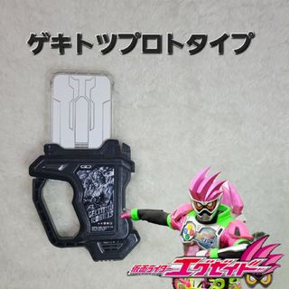 134.仮面ライダーエグゼイド　プロトゲキトツロボッツガシャット(特撮)