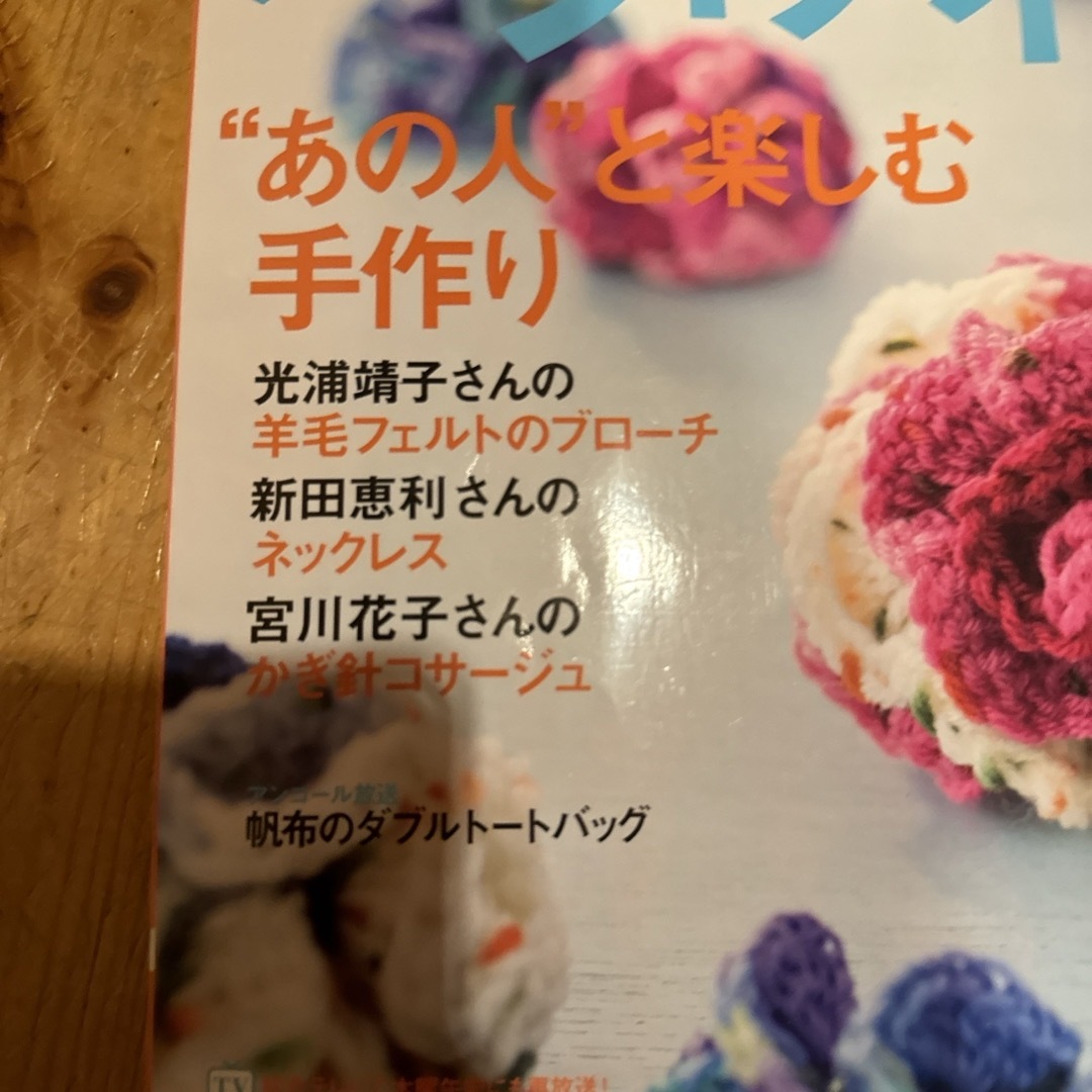 すてきにハンドメイド 2013年 08月号 [雑誌] エンタメ/ホビーの雑誌(趣味/スポーツ)の商品写真