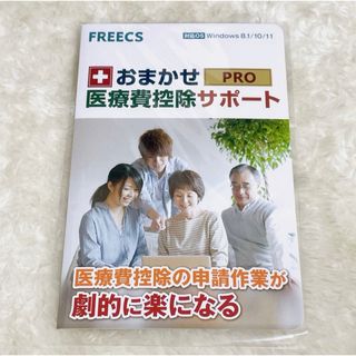 おまかせ医療費控除サポートPRO 医療費控除 確定申告 ソフト ダウンロード版(その他)