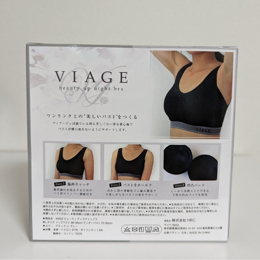 VIAGE(ヴィアージュ)のヴィアージュ　ナイトブラ　Lサイズ レディースの下着/アンダーウェア(ブラ)の商品写真