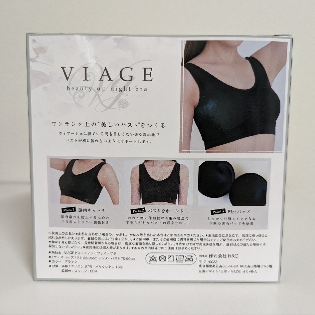 VIAGE(ヴィアージュ)のヴィアージュ　ナイトブラ　Lサイズ レディースの下着/アンダーウェア(ブラ)の商品写真