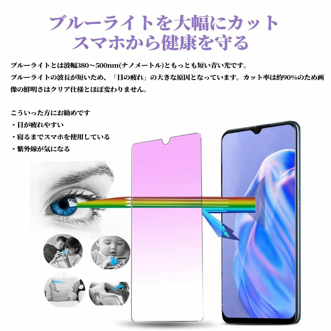 【ブルーライトカット】 AQUOS Sense3 ガラスフィルム ブルーライト  スマホ/家電/カメラのスマホアクセサリー(その他)の商品写真