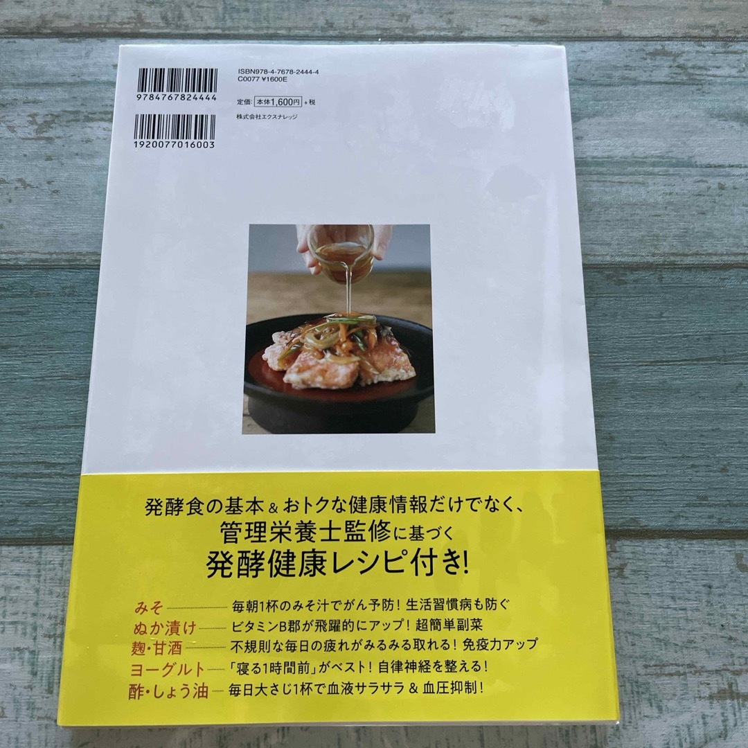 女子栄養大学の誰も教えてくれない発酵食のすべて エンタメ/ホビーの本(料理/グルメ)の商品写真