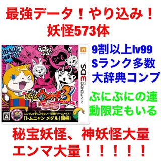 ニンテンドー3DS(ニンテンドー3DS)の妖怪ウォッチ3 テンプラ 最強データ やり込み(携帯用ゲームソフト)