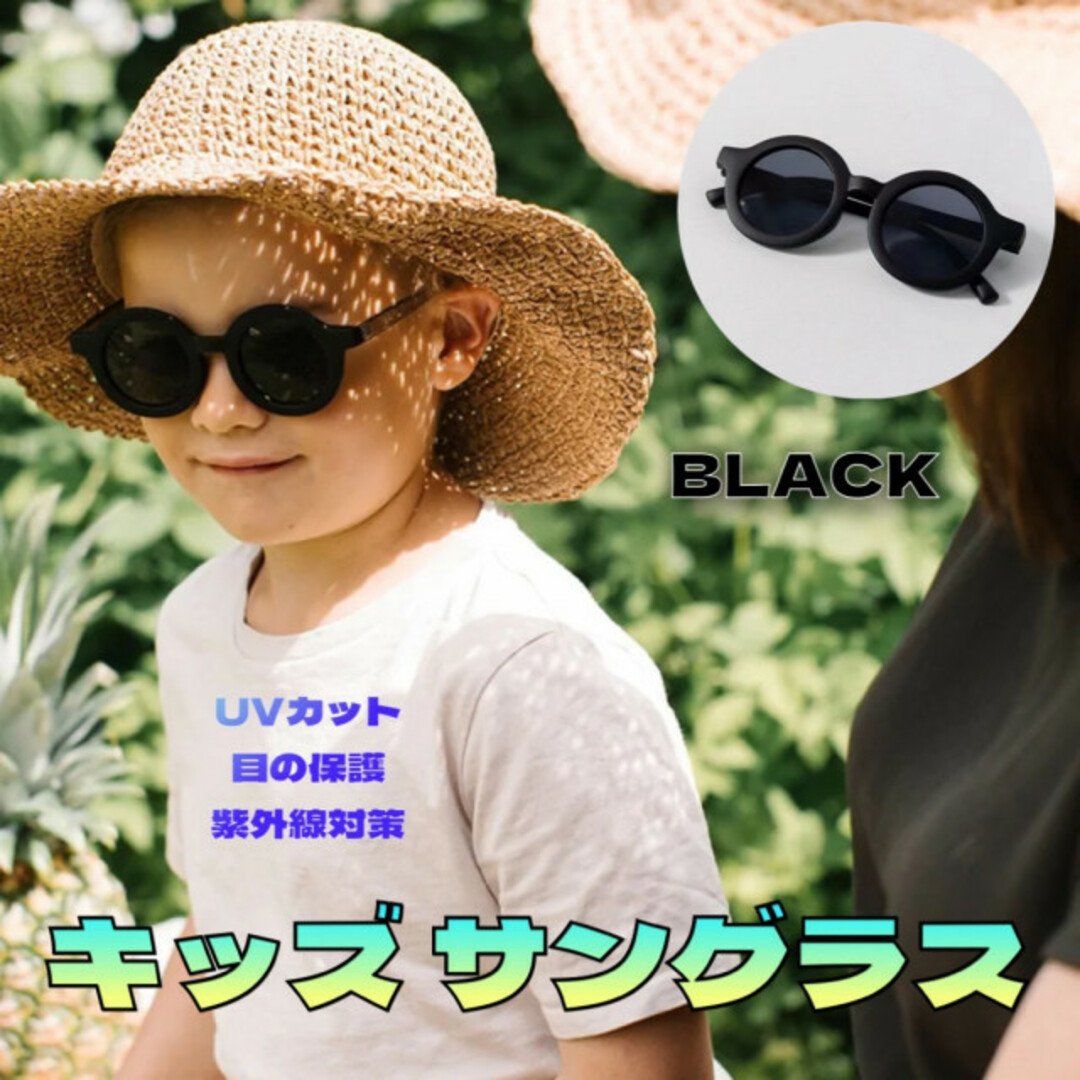 サングラス ベビー キッズ 子供 UVカット 紫外線対策  韓国 ブラック 黒 キッズ/ベビー/マタニティのこども用ファッション小物(サングラス)の商品写真