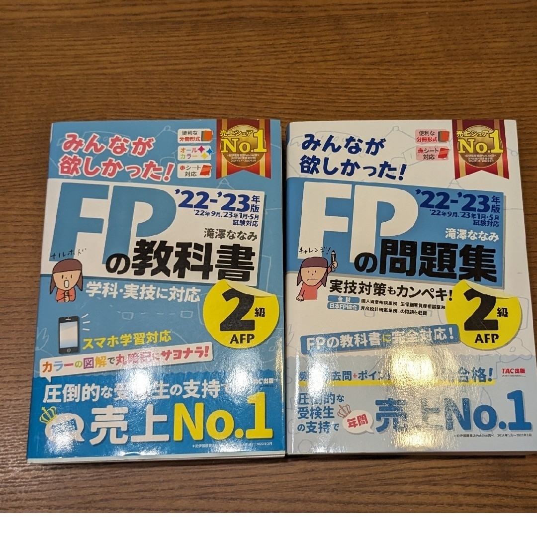 TAC出版(タックシュッパン)のみんなが欲しかった！ＦＰの教科書２級・ＡＦＰ エンタメ/ホビーの本(ビジネス/経済)の商品写真