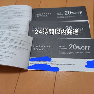 TSI株主優待券マーガレットハウエル 20%OFF券 3枚(ショッピング)