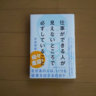 【美品】仕事ができる人が見えないところで必ずしていること(ビジネス/経済)