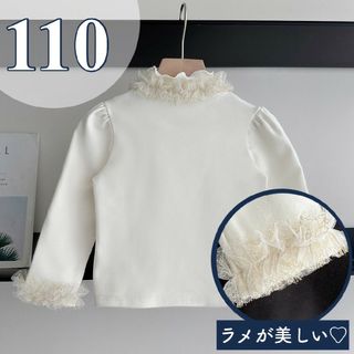 タートルネック 女の子 110 ブラウス フリル ラメ 白 シャツ 長袖(Tシャツ/カットソー)