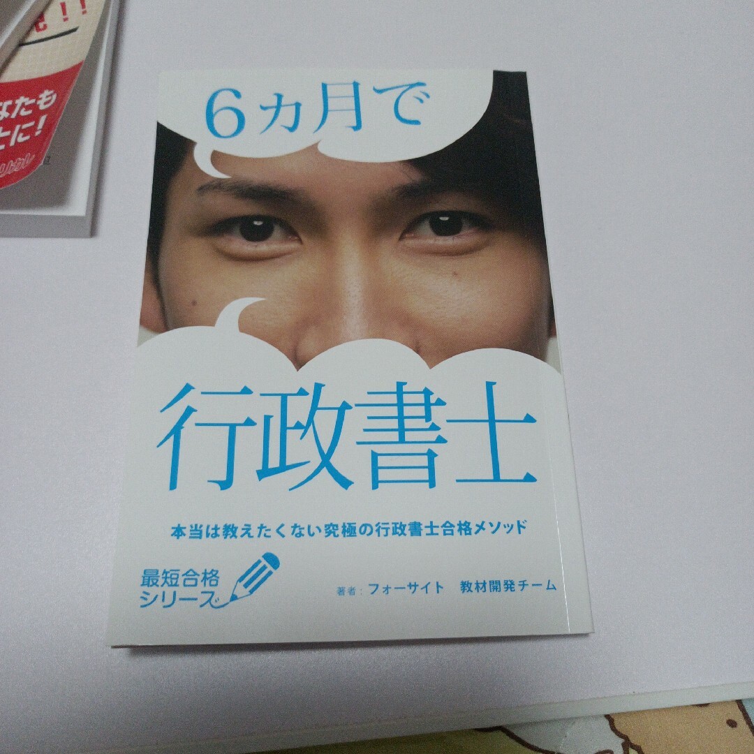 行政書士のテキスト エンタメ/ホビーの本(資格/検定)の商品写真