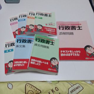 行政書士のテキスト(資格/検定)