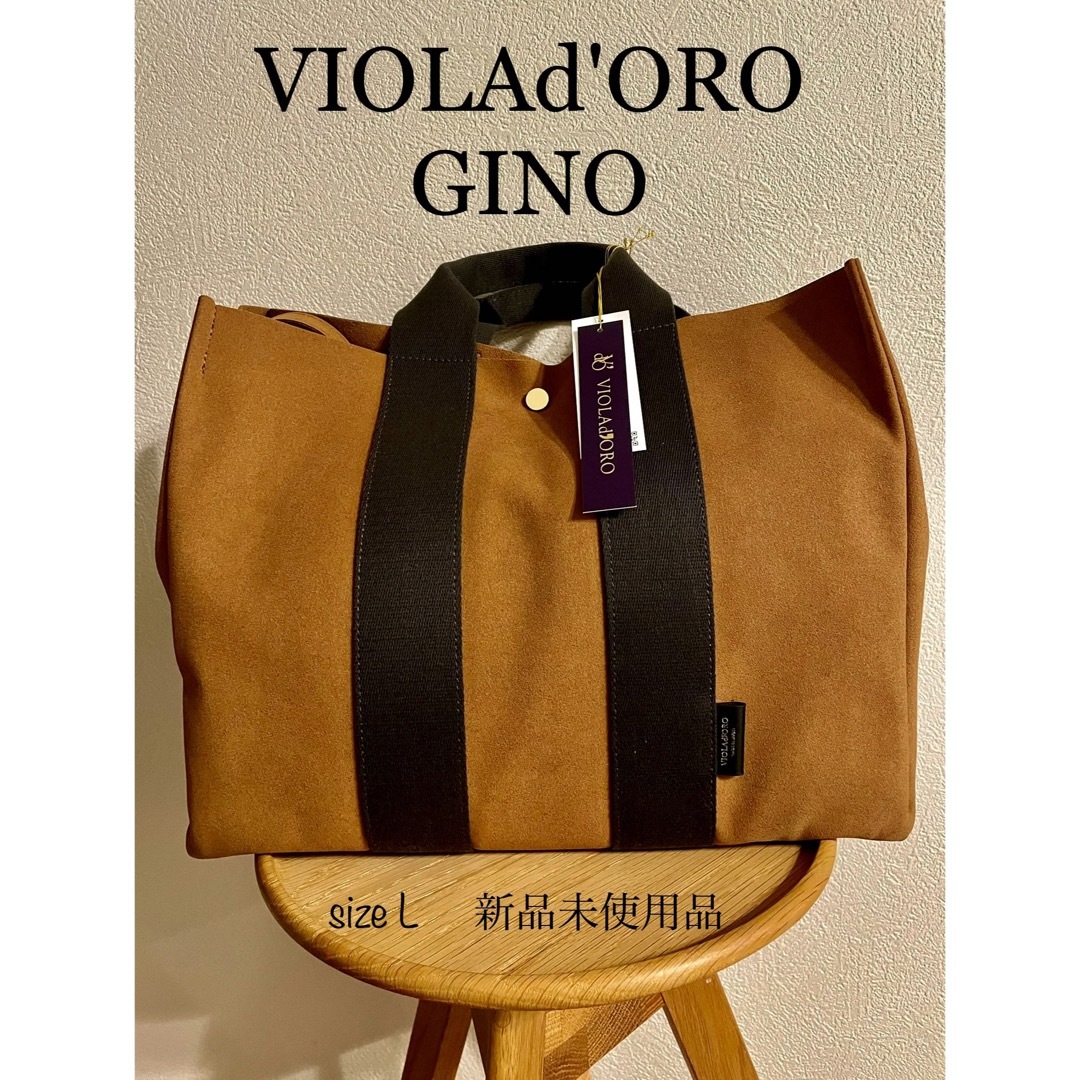 VIOLAd'ORO(ヴィオラドーロ)のVIOLAd'OROヴィオラドーロ⭐︎GINO ジーノトートバッグ　Lサイズ レディースのバッグ(トートバッグ)の商品写真