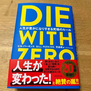 ＤＩＥ　ＷＩＴＨ　ＺＥＲＯ(人文/社会)