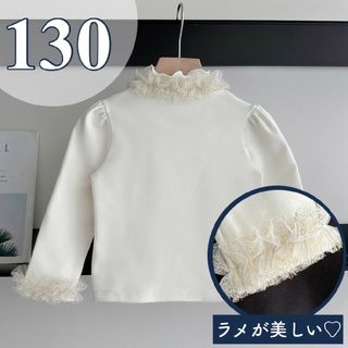 タートルネック 女の子 130 ブラウス フリル ラメ 白 シャツ 長袖(Tシャツ/カットソー)