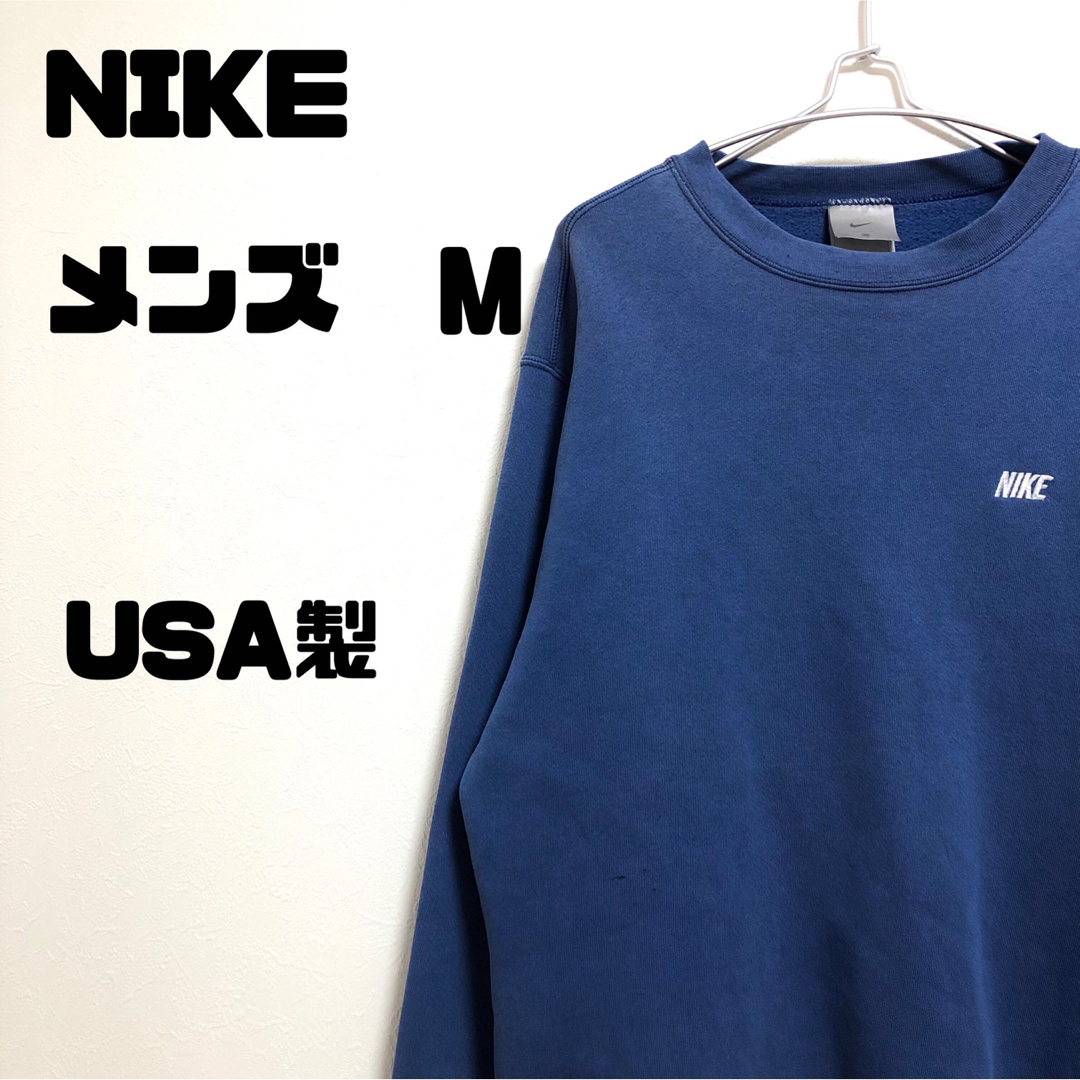 NIKE(ナイキ)の希少!! USA製 NIKE  ナイキ　裏起毛　刺繍ロゴ　スウェット　メンズM メンズのトップス(スウェット)の商品写真