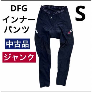 DFG インナーパンツ　S ジャンク品(装備/装具)