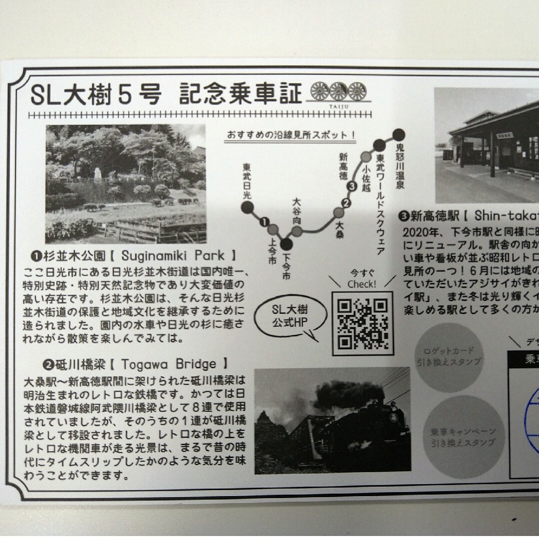 東武鉄道　SL大樹5号　記念乗車証 チケットの乗車券/交通券(鉄道乗車券)の商品写真
