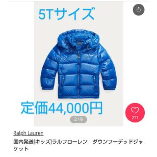 ポロラルフローレン(POLO RALPH LAUREN)のポロラルフローレン ダウンジャケット 5Tサイズ(ジャケット/上着)