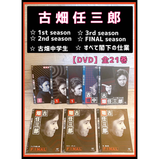 古畑任三郎 1st～FINAL・すべて閣下の仕業・古畑中学生　DVD 全21巻(TVドラマ)