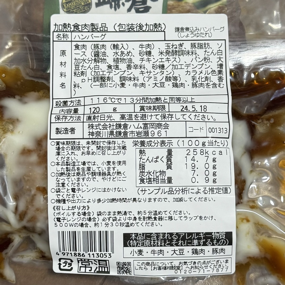 鎌倉ハンバーグ　２種４個セット 食品/飲料/酒の食品(肉)の商品写真