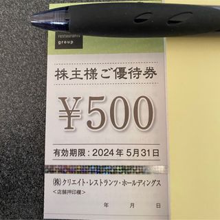 クリエイトレストランツ　株主優待　500円　磯丸水産(レストラン/食事券)