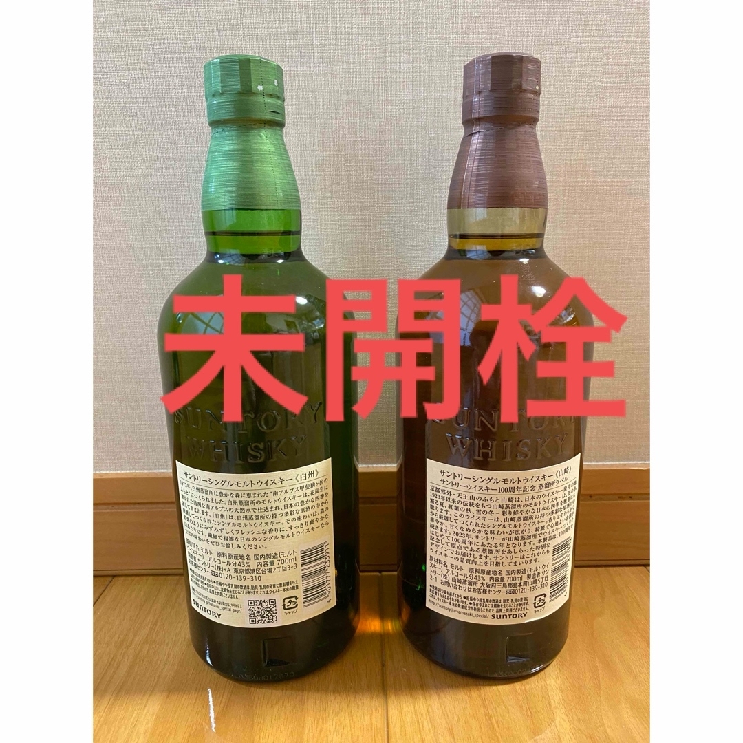 白州・山崎 シングルモルトウイスキー 100周年記念|ウイスキー 白州・山崎 シングルモルトウイスキー 100周年記念|ウイスキー