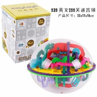 パズルボール 迷宮 迷路 299関門 知育玩具 立体パズル 子供から大人まで(知育玩具)
