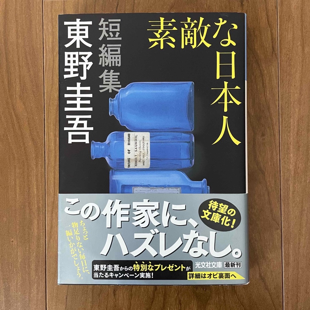 光文社(コウブンシャ)の素敵な日本人 エンタメ/ホビーの本(その他)の商品写真