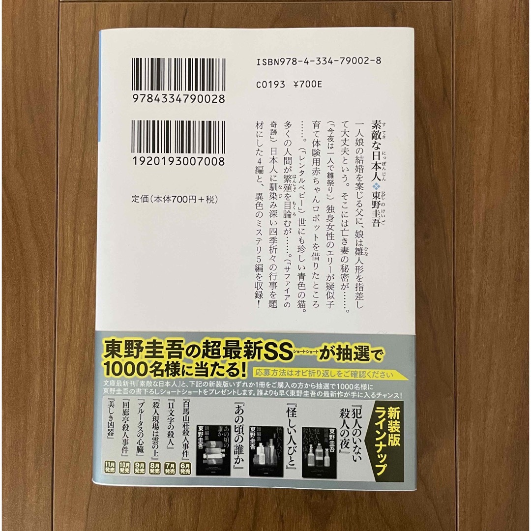 光文社(コウブンシャ)の素敵な日本人 エンタメ/ホビーの本(その他)の商品写真