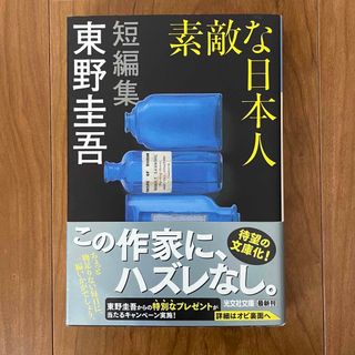 コウブンシャ(光文社)の素敵な日本人(その他)