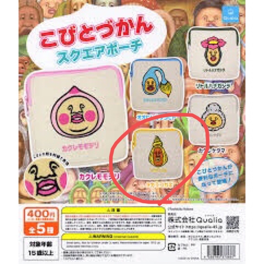 こびとづかん　スクエアポーチ　ガチャ　タカラコガネ エンタメ/ホビーのおもちゃ/ぬいぐるみ(キャラクターグッズ)の商品写真