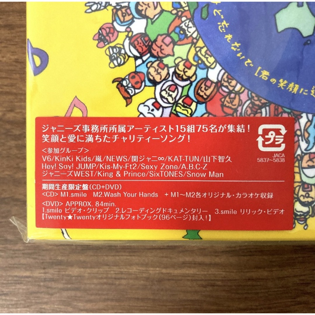 Johnny's(ジャニーズ)の「smile」Twenty★Twenty 新品 未開封 エンタメ/ホビーのCD(ポップス/ロック(邦楽))の商品写真