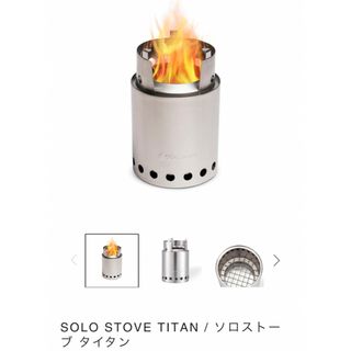 SOLO STOVE TITAN / ソロストーブ タイタン(ストーブ/コンロ)